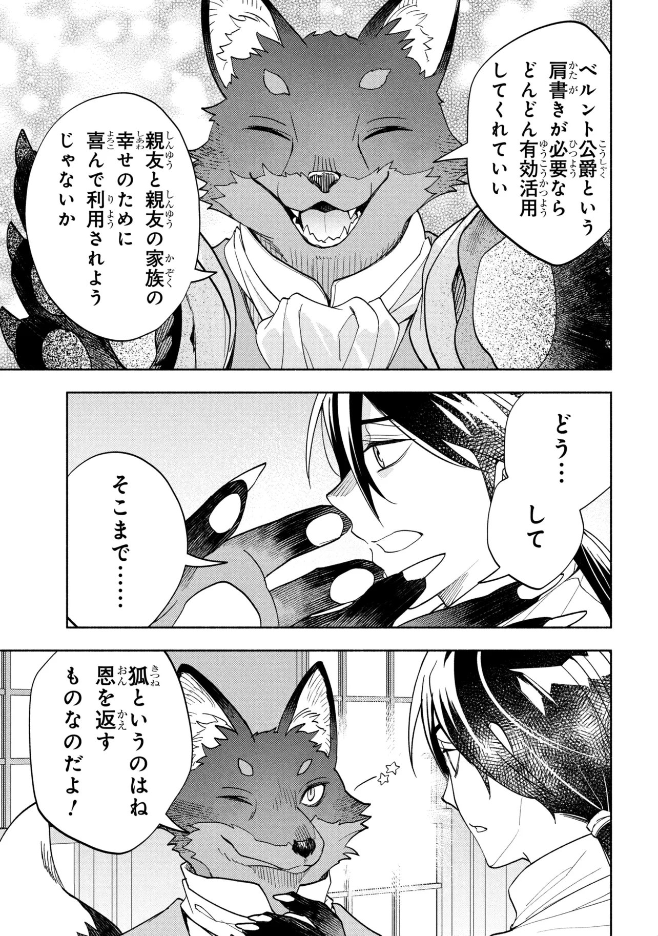 ORE NO MANAMUSUME WA AKUYAKU REIJOU - RAW Chapter 12.1 page 13 - nihonkuni.com