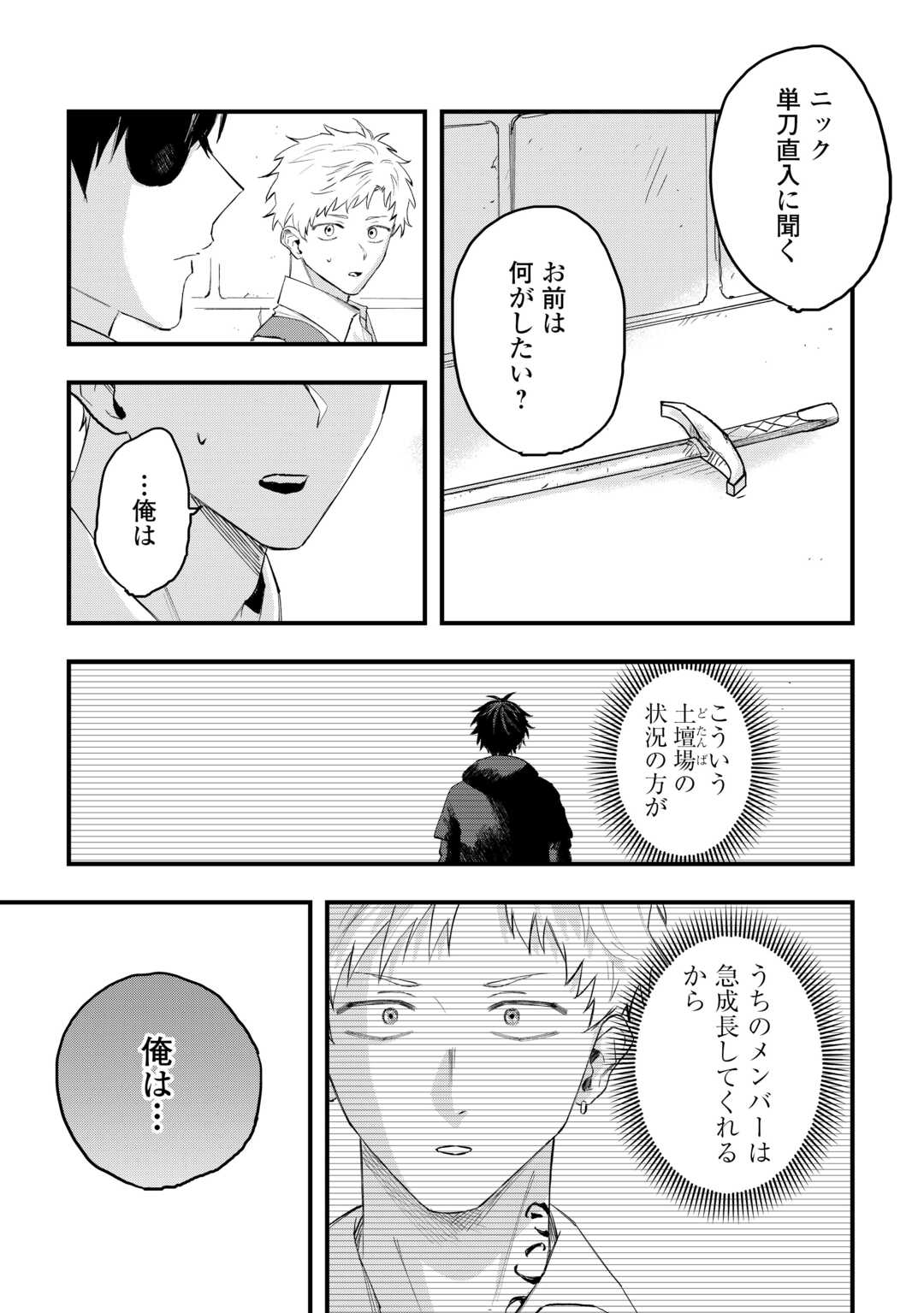 TSUIHOUSARETA "JOUGENSHI" NO GUILD KEIEI - RAW Chapter 28 page 17 - nihonkuni.com