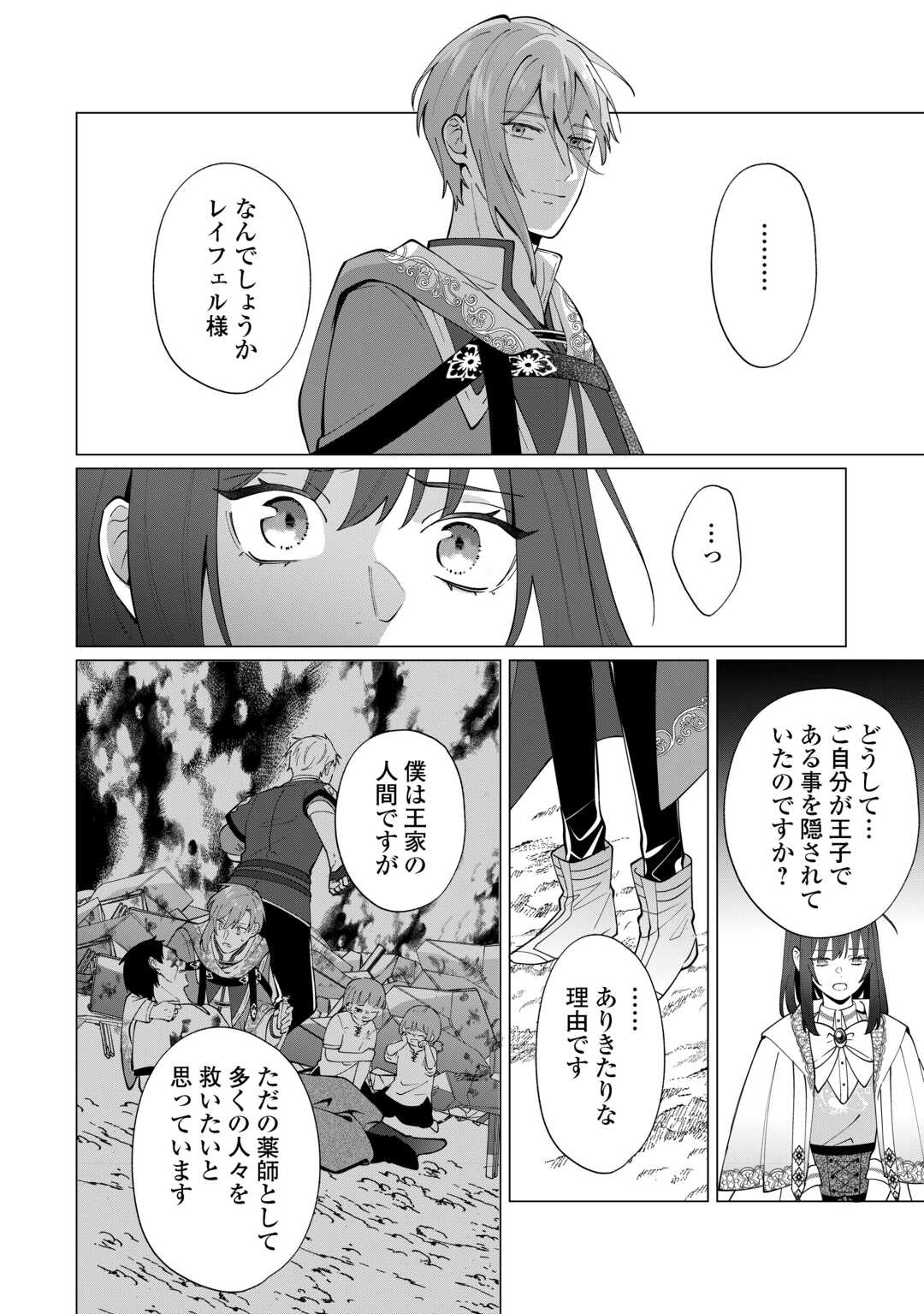 WATASHI WO OIDASU NO WA II DESU KEDO, KONO IE NO KUSURI TSUKUTTA NO ZENBU WATASHI DESU YO? Chap 20 - Pic 10