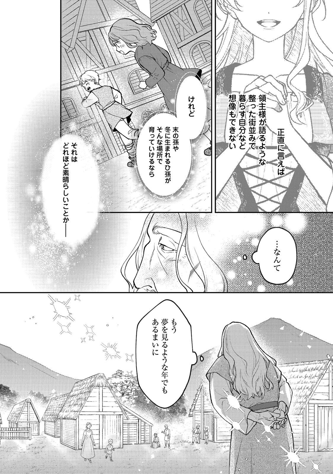SUTERARE KOSHAKU FUJIN WA, HEIONNA SEIKATSU WO ONOZOMI NO YODESU Chapter 12 page 8 - nihonkuni.com