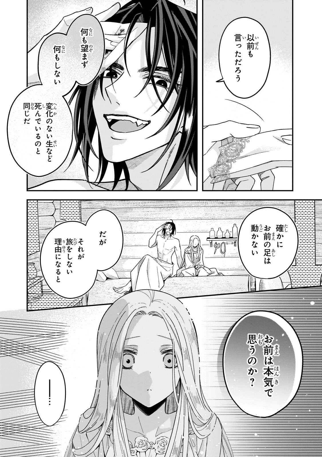 KOI NO HATE MADE, YAYAMI NO OU NI SARAWARETE Chapter 6.1 page 12 - nihonkuni.com