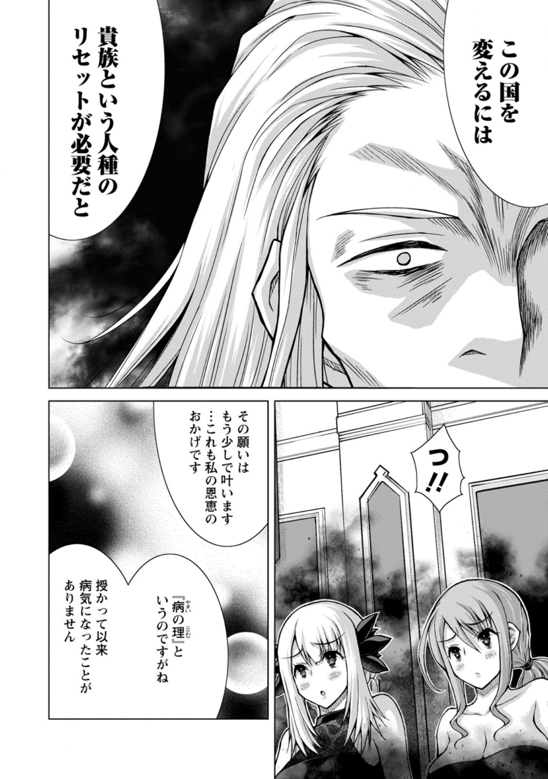 NOMBENDARARINA TENSEI SHA BIMBO NOKA WO MANKITSU SU Chapter 33.3 page 1 - nihonkuni.com