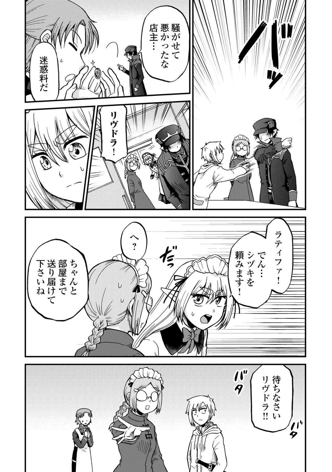 ZENSE WA KENTEI KONJOU KUZU OUJI Chap 58.1 - Pic 11