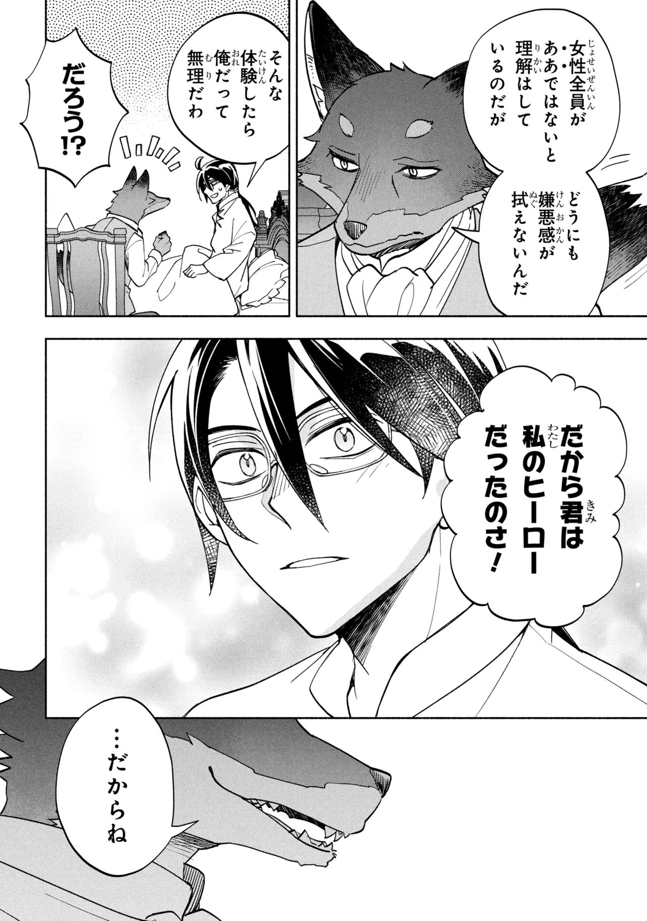 ORE NO MANAMUSUME WA AKUYAKU REIJOU - RAW Chapter 12.1 page 10 - nihonkuni.com
