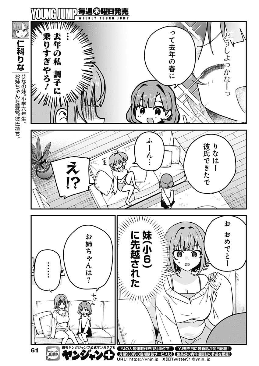 WATASHI NO KOTO SUKI JA NAKATTA NO KA YO!? Chap 11 - Pic 5