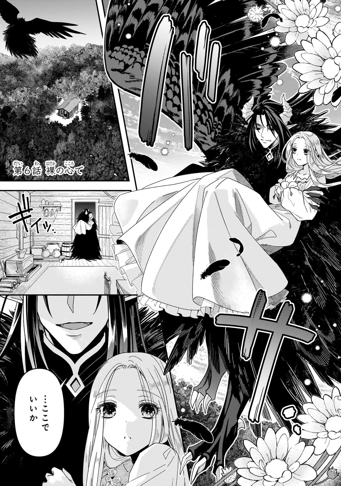 KOI NO HATE MADE, YAYAMI NO OU NI SARAWARETE Chapter 6.1 page 1 - nihonkuni.com