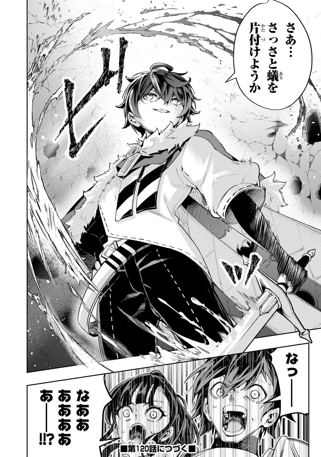 MAJUTSU GIRUDO SOUSUI  ~ UMAREKAWATTE IMASARA YARINAOSU 2 DOME NO GAKUIN SEIKATSU ~ Chapter 119 page 18 - nihonkuni.com