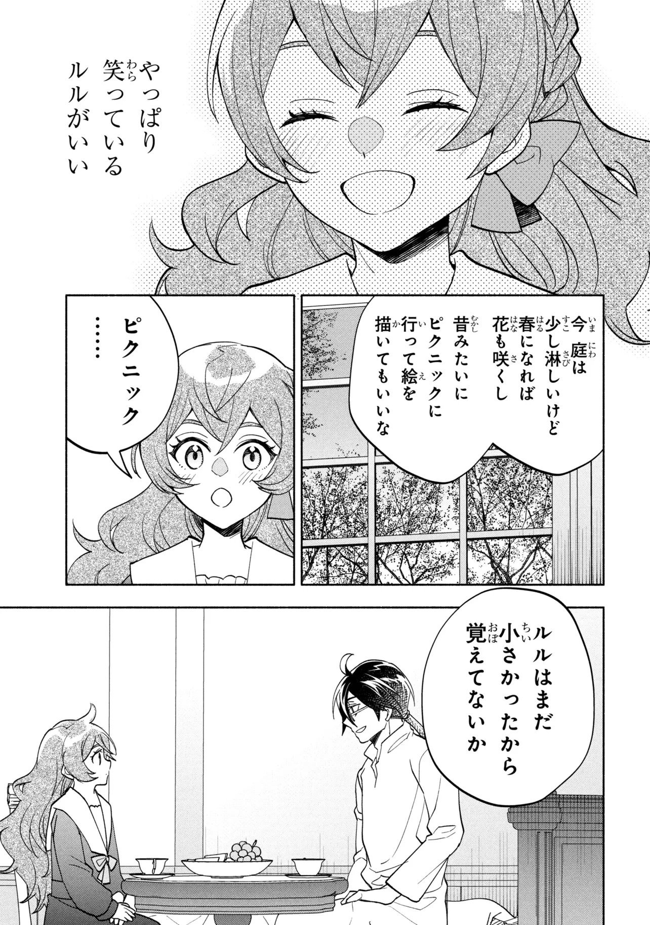 ORE NO MANAMUSUME WA AKUYAKU REIJOU - RAW Chapter 12.1 page 19 - nihonkuni.com