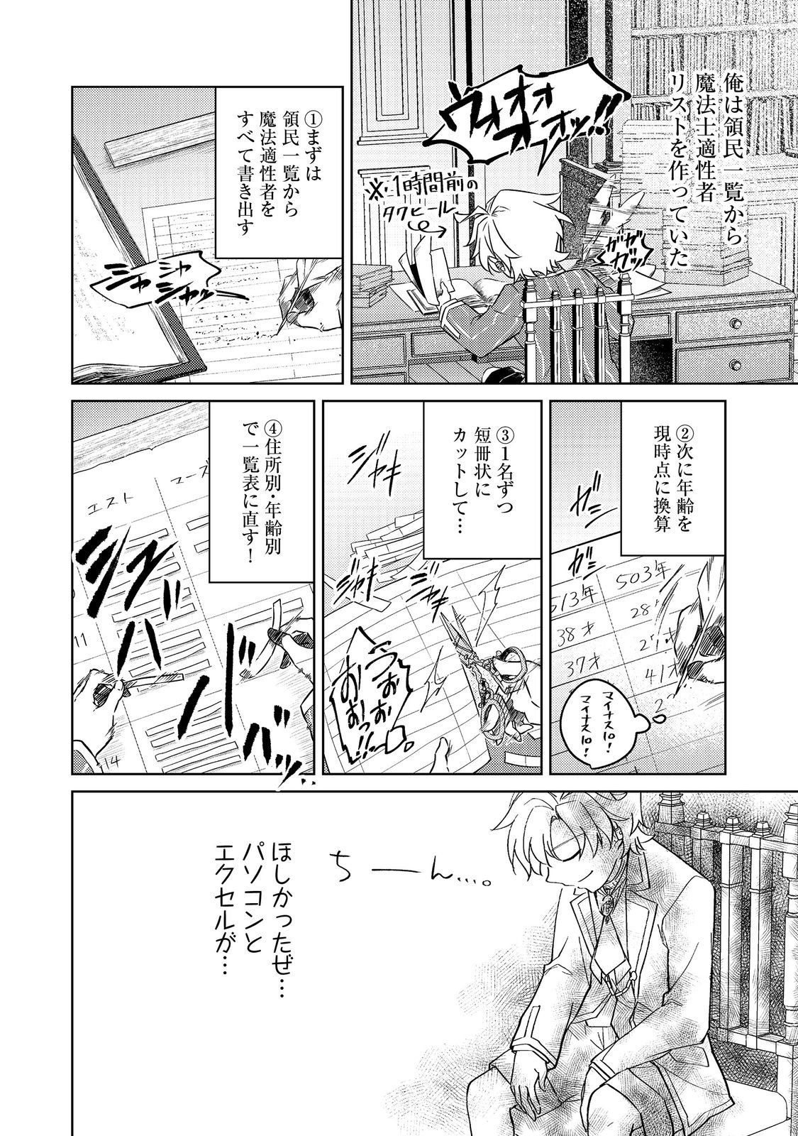 2 DOME NO JINSEI, TO OMOTTARA, JITSUHA 3 DOMEDATTA. REKISHI CHISHIKI TO NAISEI DORYOKU DE FUKONA REKISHI NO KAIHEN NI IDOMIMASU Chapter 14.2 page 1 - nihonkuni.com