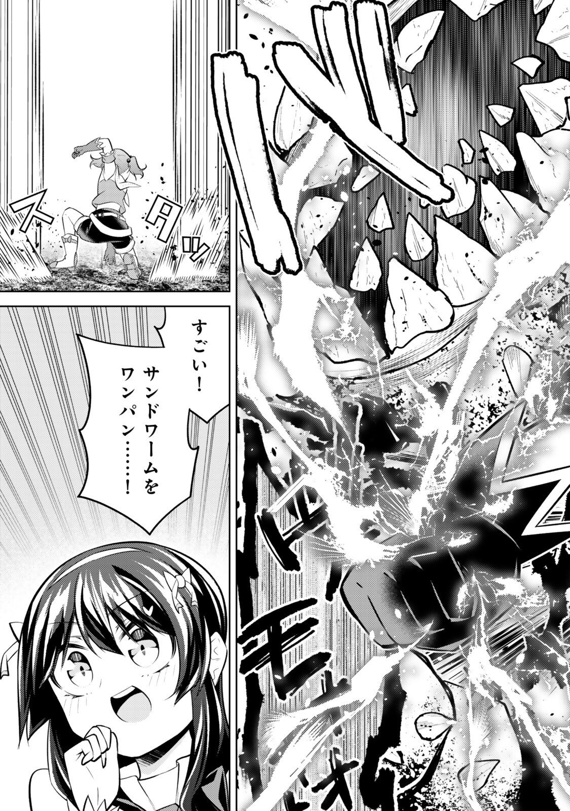 (HIHOU) SEISOKEI DE UTTEITA TEIHEN HAISHINSHA, UKKARI HAISHIN WO KIRIWASURETA MAMA SS-KYUU MONSTER WO KOBUSHI DE NAGURI TOBASHITE SHIMAU - RAW Chapter 10.7 page 5 - nihonkuni.com