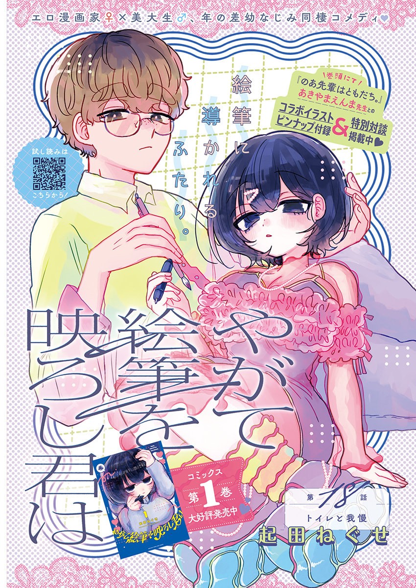 YAGATE EFUDE O UTSUROSHI KIMI WA Chapter 18 page 1 - nihonkuni.com