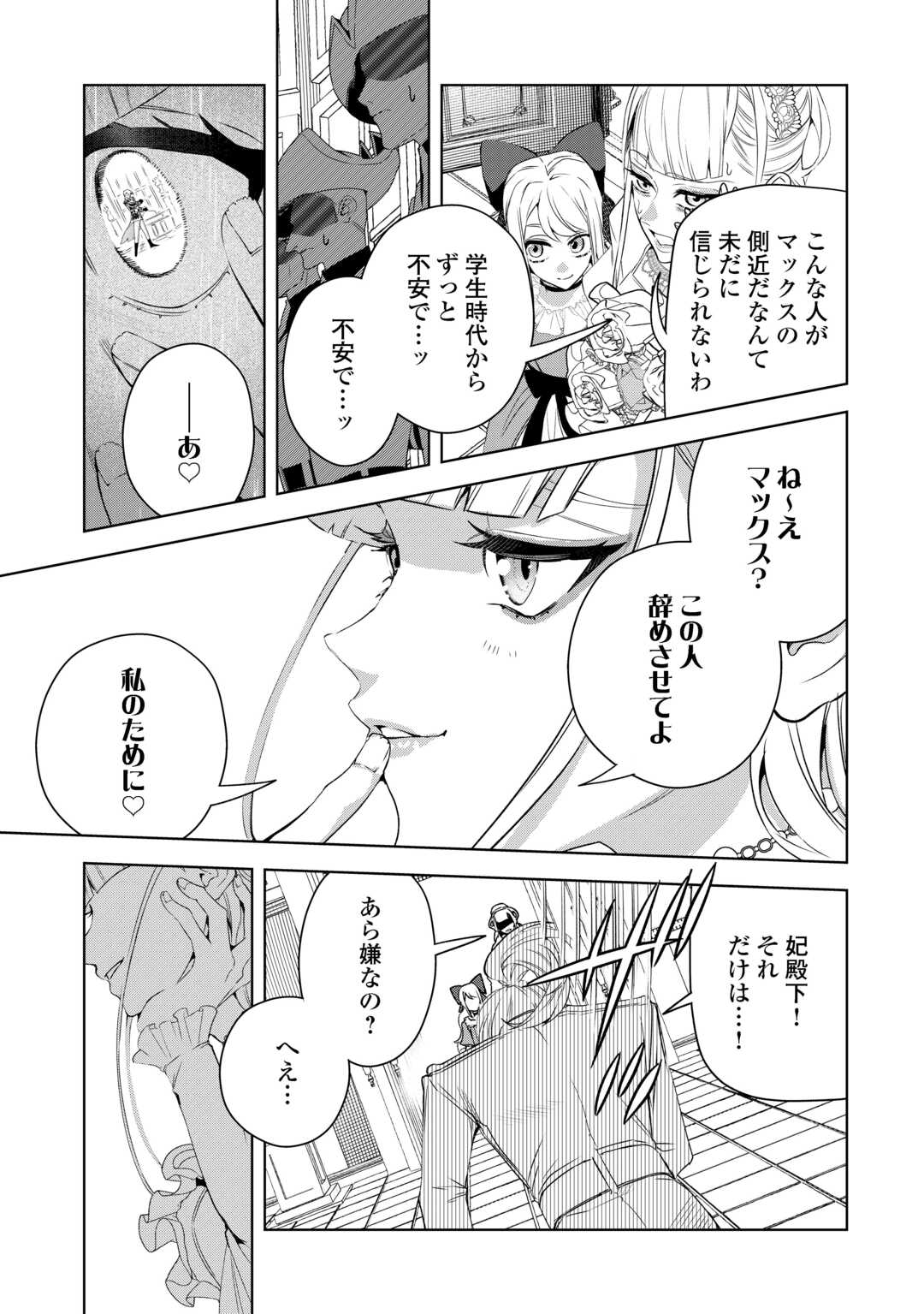 SEIRYAKU YORI AI WO ERANDA KEKKON. ~KOUKAI WA JUUNEN GO NI YATTE KITA.~ RAW Chapter 7 - Page 21