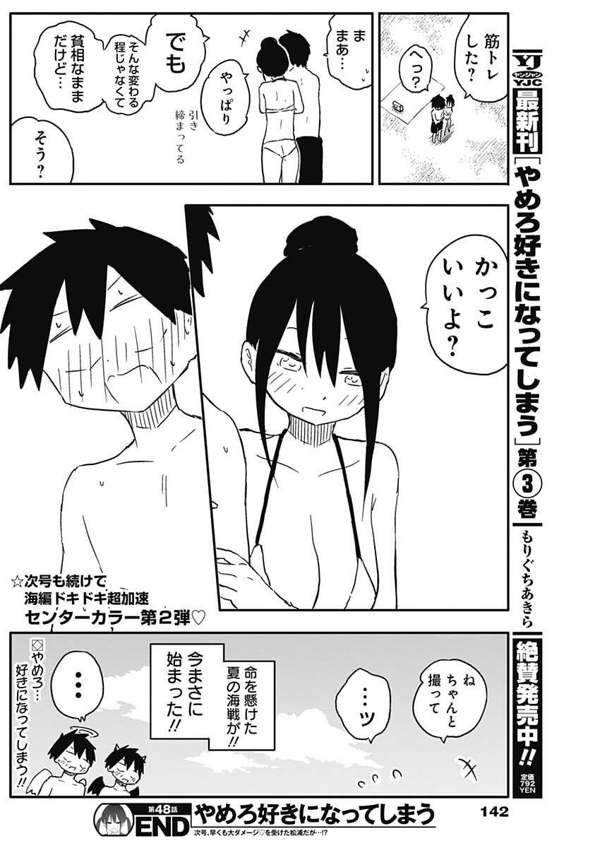 YAMERO SUKI NI NATTESHIMAU Chapter 48 page 11 - nihonkuni.com