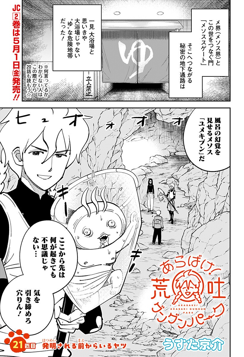 GUNZE ARABAKI'S MAGNIFICENTLY MANIACAL MENAGERIE! - RAW Chap 21 - Pic 1