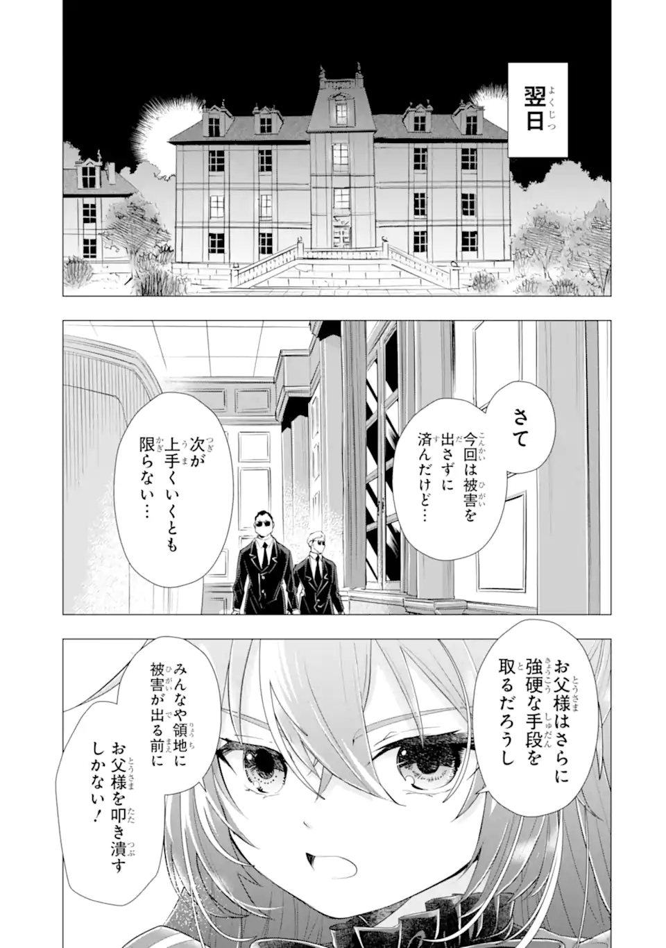 KAREINARU AKUJO NI NARITAI WA! AISARE TENSEI SHOUJO WA, TANOSHII NIDOME NO JINSEI WO OKURIMASU Chapter 7.3 page 8 - nihonkuni.com