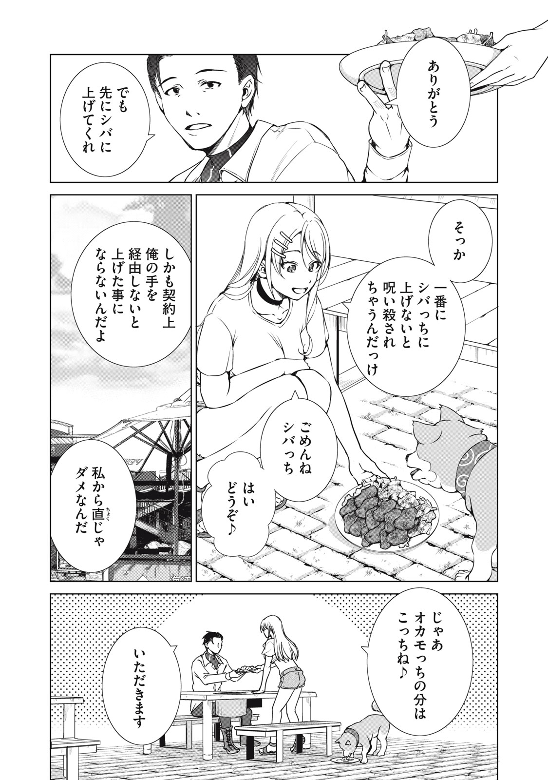 DUNGEON CAMPER NO ORE, GYARU HAISHINSHA WO TASUKETARA BAZUTTA UENI MAINICHI GYARU GA MESHI WO KUI NI KURU Chapter 16 page 21 - nihonkuni.com