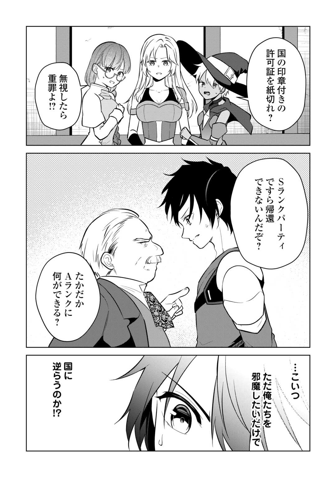 KANDOU KIZOKU NA ORE NO KUZU GIFT GA TSUYOSUGIRU! Chap 17 - Pic 9