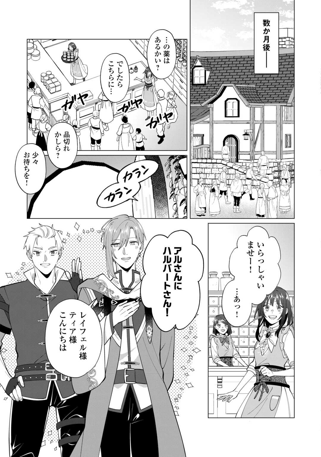 WATASHI WO OIDASU NO WA II DESU KEDO, KONO IE NO KUSURI TSUKUTTA NO ZENBU WATASHI DESU YO? Chap 20 - Pic 23