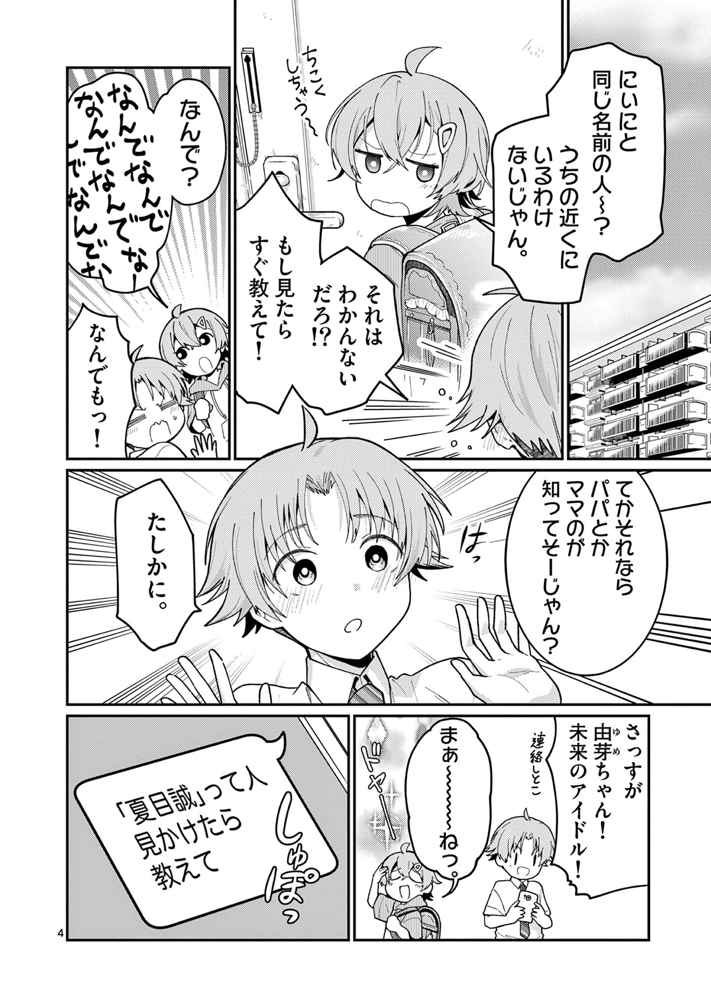 KIMI TO HANABI TO YAKUSOKU TO Chap 2 - Pic 4