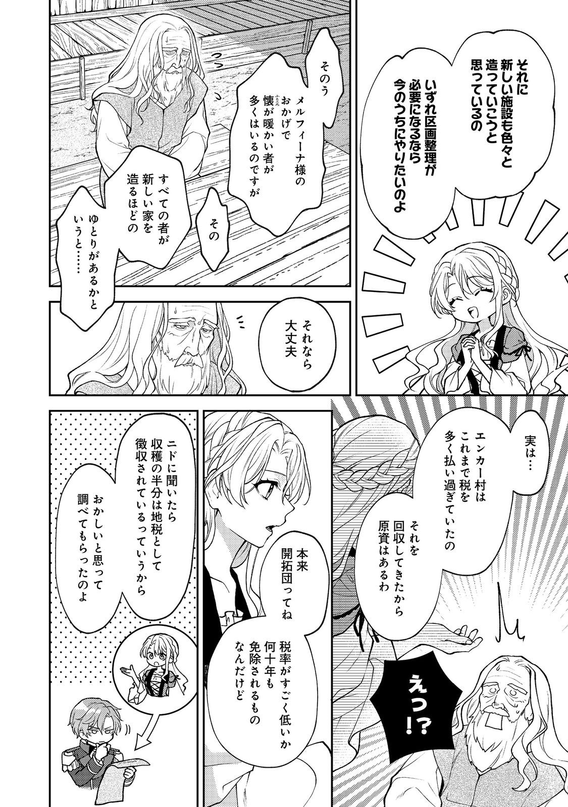 SUTERARE KOSHAKU FUJIN WA, HEIONNA SEIKATSU WO ONOZOMI NO YODESU Chapter 12 page 2 - nihonkuni.com