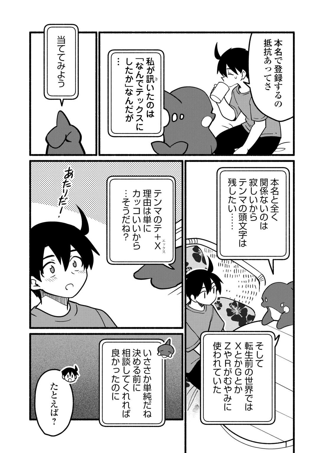 TENSEI MAE NO TUTORIAL DE ISEKAI SAIKYOU NI NARIMASHITA. - RAW Chapter 26 page 21 - nihonkuni.com