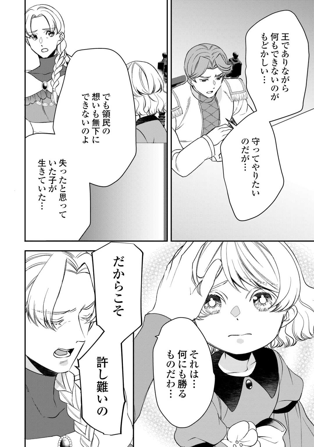 TENSEI SHITE MO JIKKA WO OIDA SARETA NO DE, KONDO WA JIBUN NO ISHI DE IKITEIKIMASU Chap 22 - Pic 8