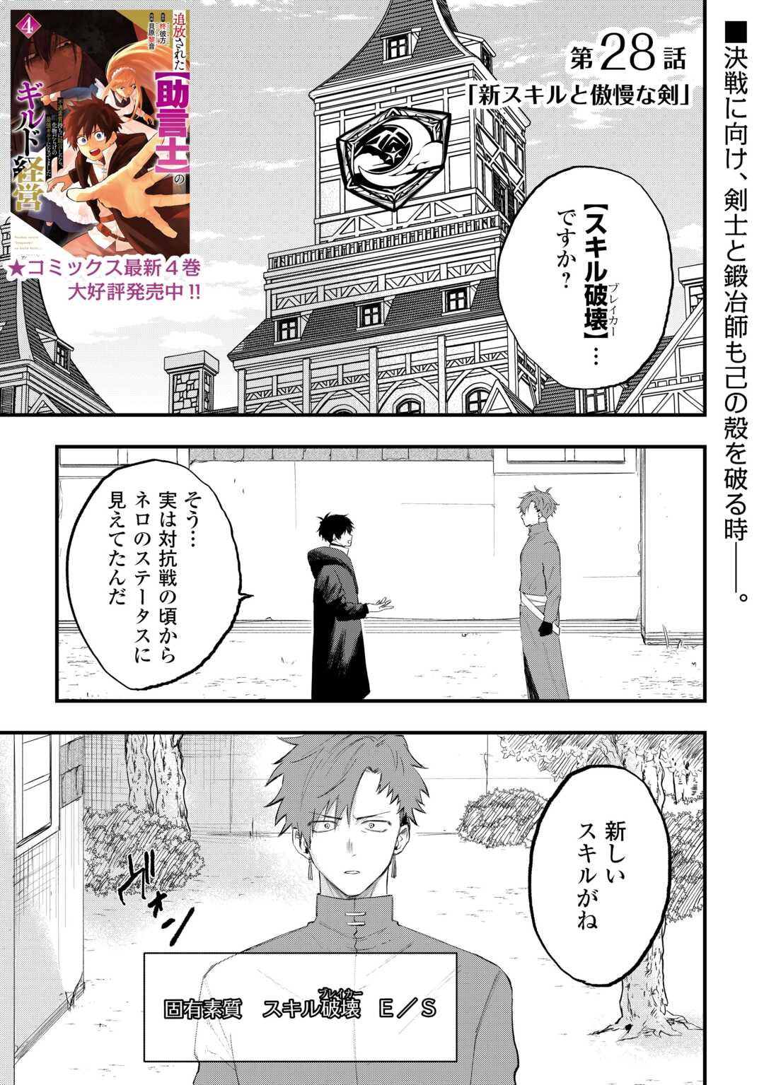 TSUIHOUSARETA "JOUGENSHI" NO GUILD KEIEI - RAW Chapter 28 page 1 - nihonkuni.com