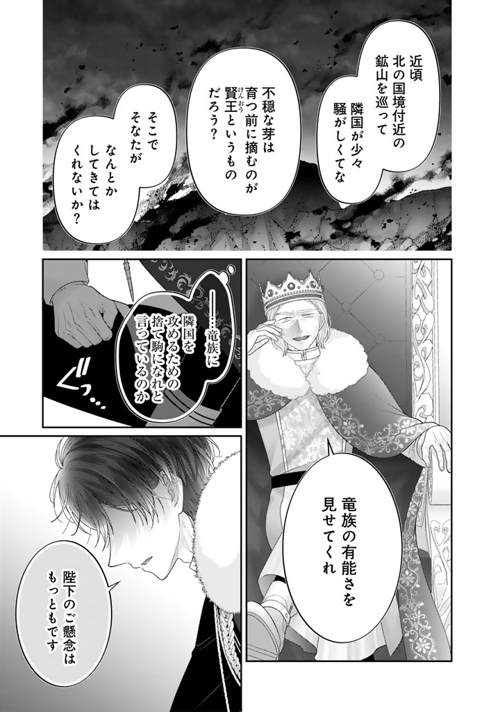 SHIITAGE RARE OUJO NI TENSEI SHIMASHITA GA, RYUUJIN NO KAGO WO MOTSU SAIKYOU KISHI-SAMA NI AISARETE SHIAWASE DESU Chapter 24 page 11 - nihonkuni.com