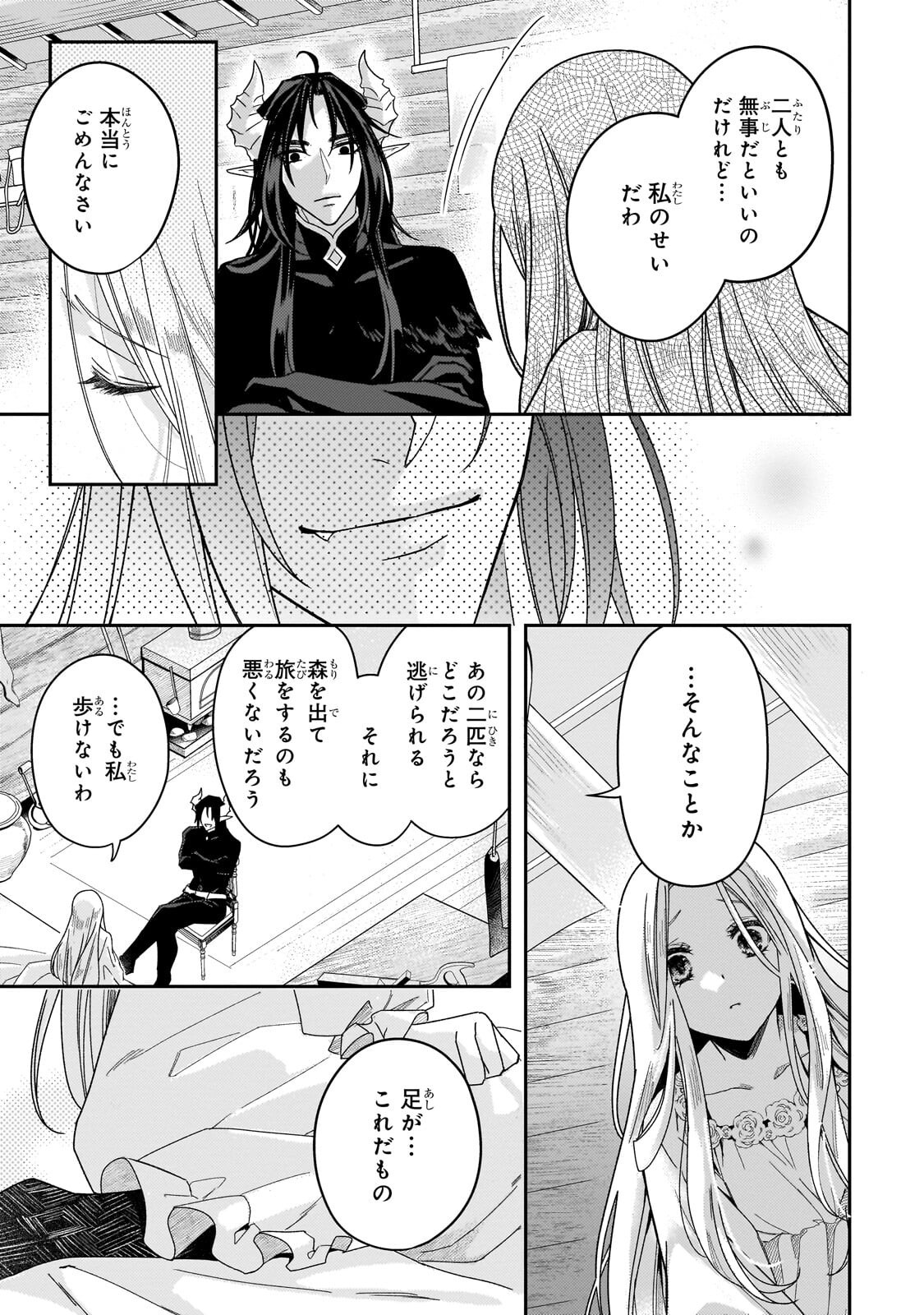 KOI NO HATE MADE, YAYAMI NO OU NI SARAWARETE Chapter 6.1 page 5 - nihonkuni.com