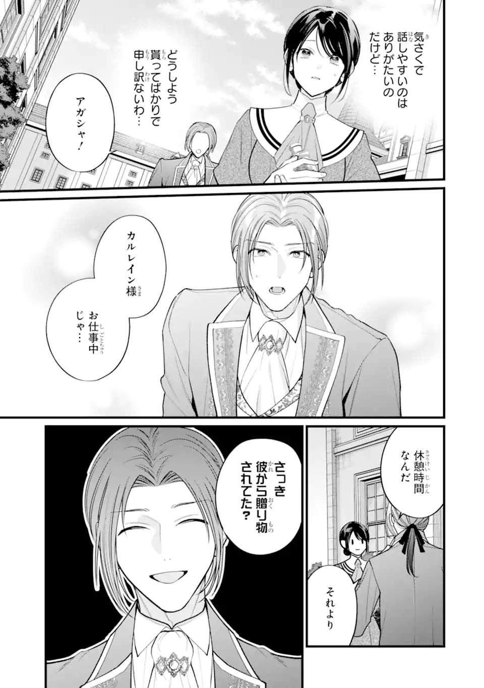 TOUTOI 5-SAI-TACHI GA WATASHI NI KEKKON AITE WO ASSEN SHITE KIMASU ~SUTERARE REIJOU NO WATASHI NI SHOUKAI SARETA NO WA NANTO SAISHO HOSA~ RAW Chapter 9.1 page 3 - nihonkuni.com
