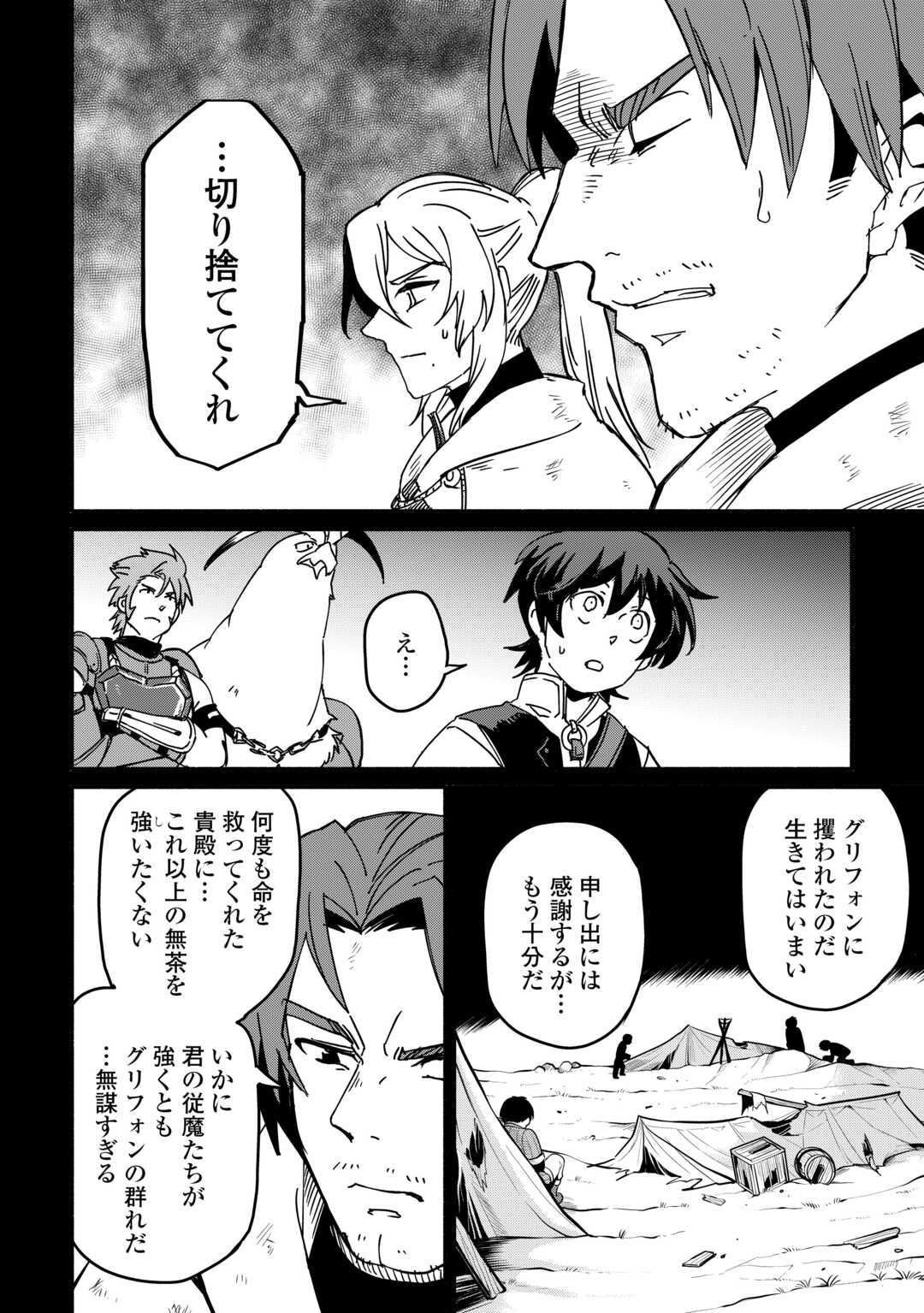 OIDA SARETA BANNOU SHOKU NI ATARASHII JINSEI GA HAJIMARIMASHITA (MANGA) - RAW Chapter 65 page 12 - nihonkuni.com
