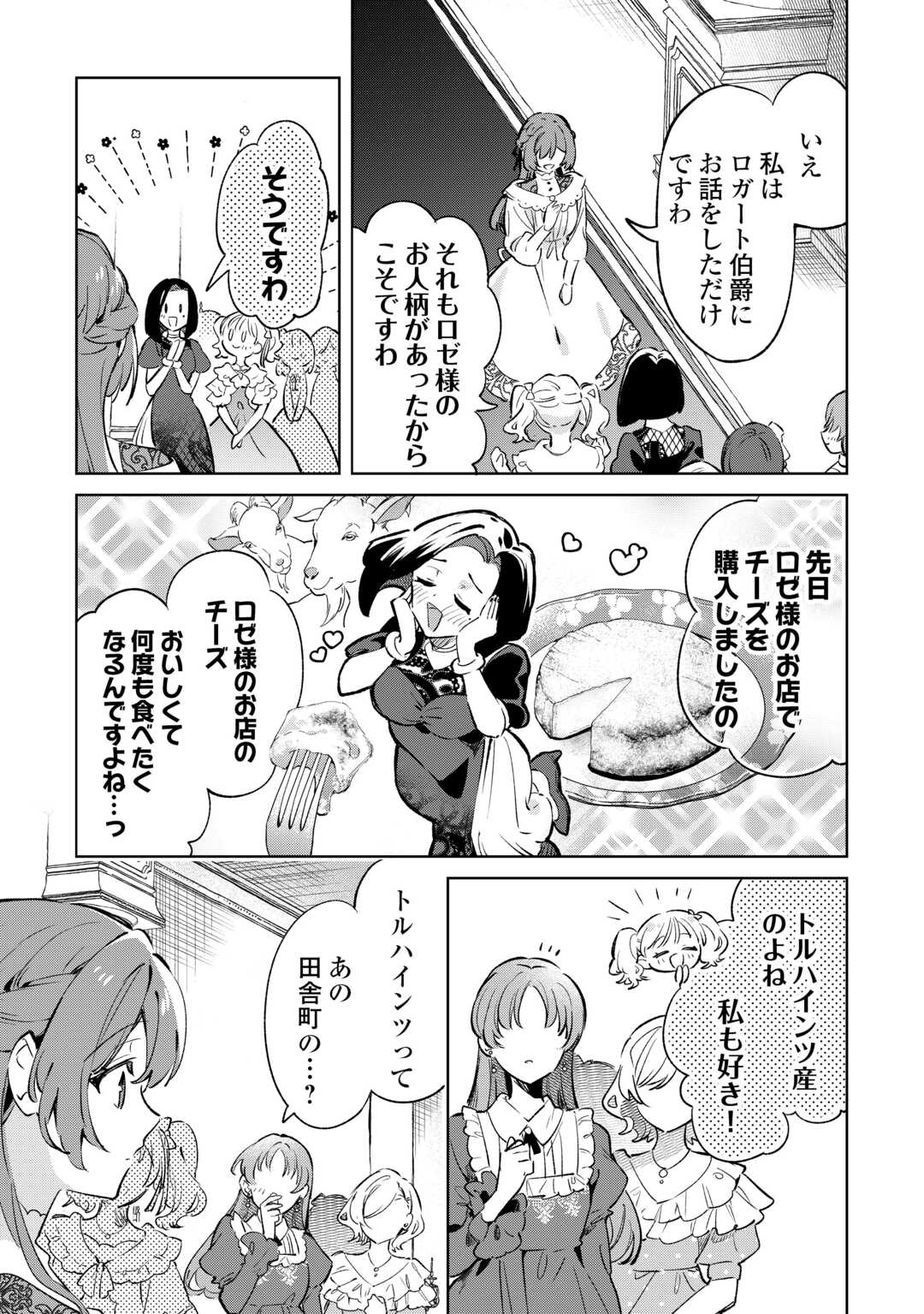 KODOMO ATSUKAI SHINAIDE KUDASAI! YOUJOKA SHICHATTA KANPEKI SHUKUJO WA, KISHI DANCHOU NI AMAYAKASARERU Chapter 16 page 25 - nihonkuni.com