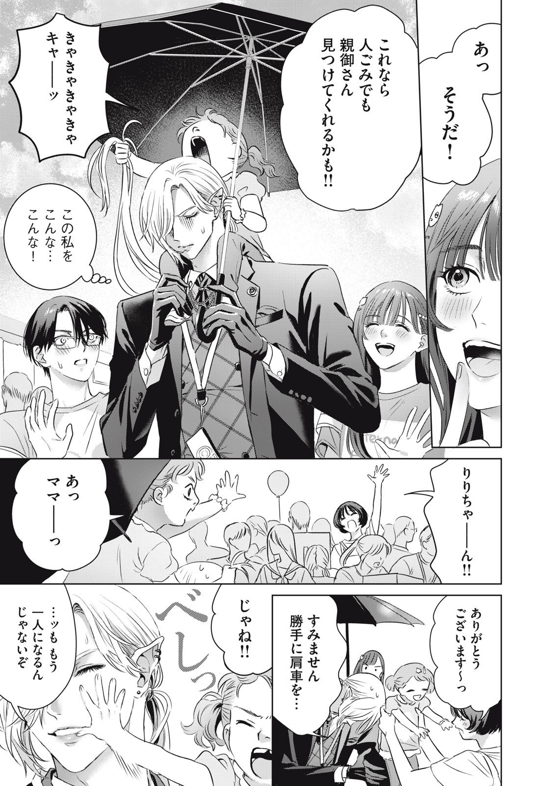 BANPU-SENSEI WA KYUUKETSUKI Chap 23 - Pic 17