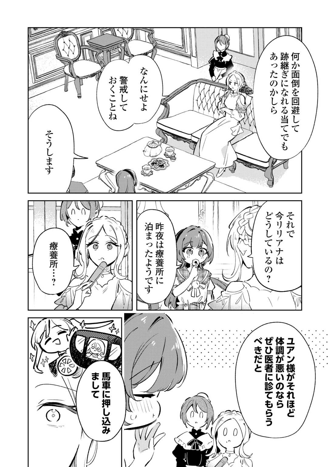 KODOMO ATSUKAI SHINAIDE KUDASAI! YOUJOKA SHICHATTA KANPEKI SHUKUJO WA, KISHI DANCHOU NI AMAYAKASARERU Chapter 16 page 16 - nihonkuni.com