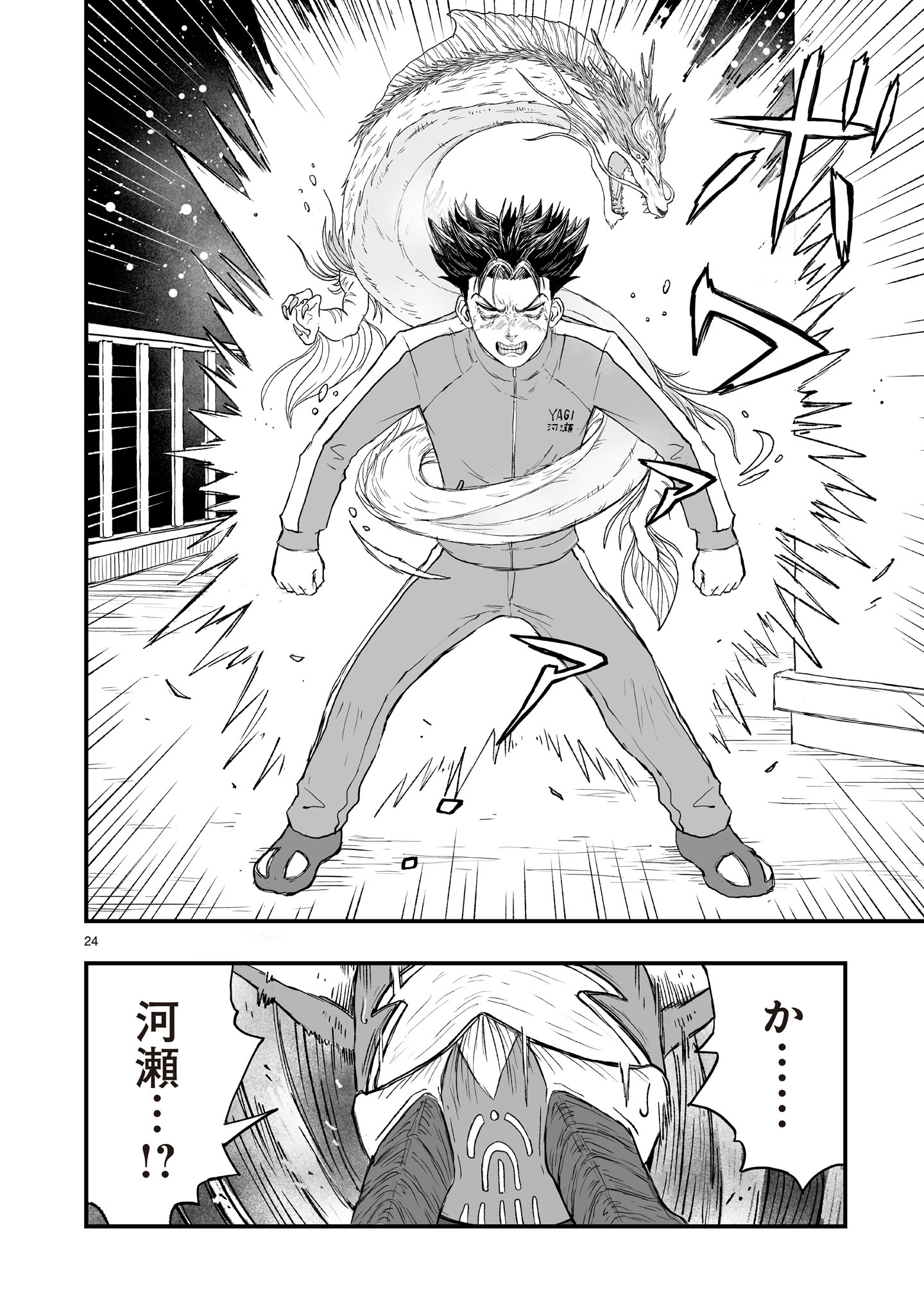 GOTOU-SENSEI TO INISHIE NO TSUNO Chapter 20 page 24 - nihonkuni.com