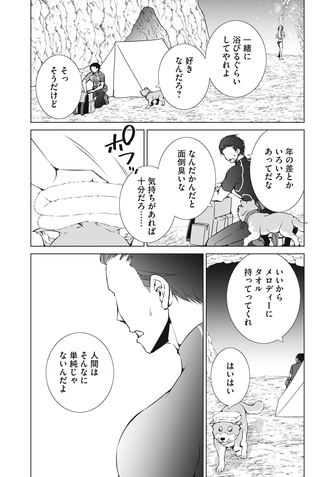 DUNGEON CAMPER NO ORE, GYARU HAISHINSHA WO TASUKETARA BAZUTTA UENI MAINICHI GYARU GA MESHI WO KUI NI KURU Chapter 16 page 18 - nihonkuni.com