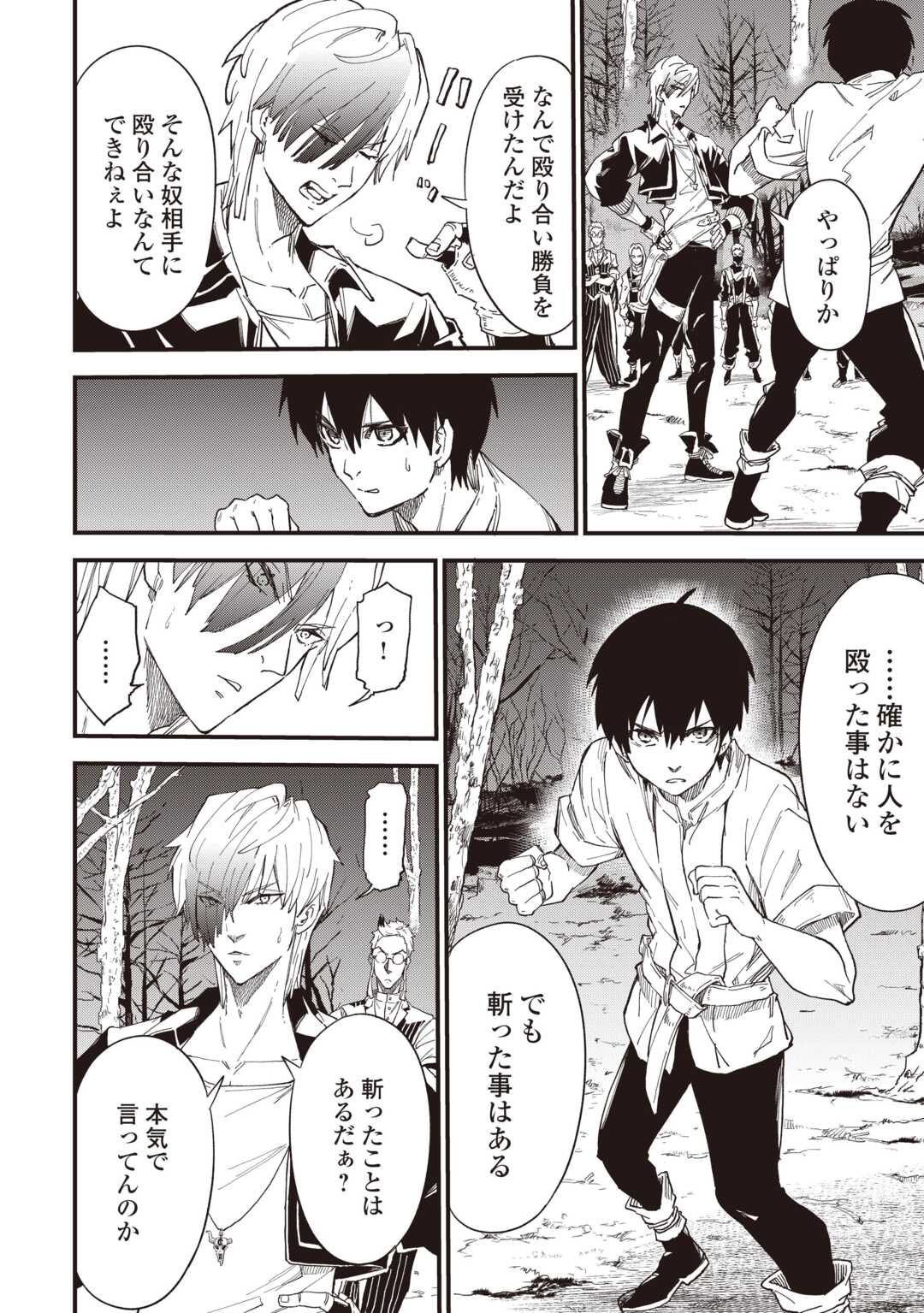 1 × ∞: KEIKENCHI 1 DE LEVEL UP SURU ORE WA, SAISOKU DE ISEKAI SAIKYOU NI NARIMASHITA! Chapter 18 page 28 - nihonkuni.com