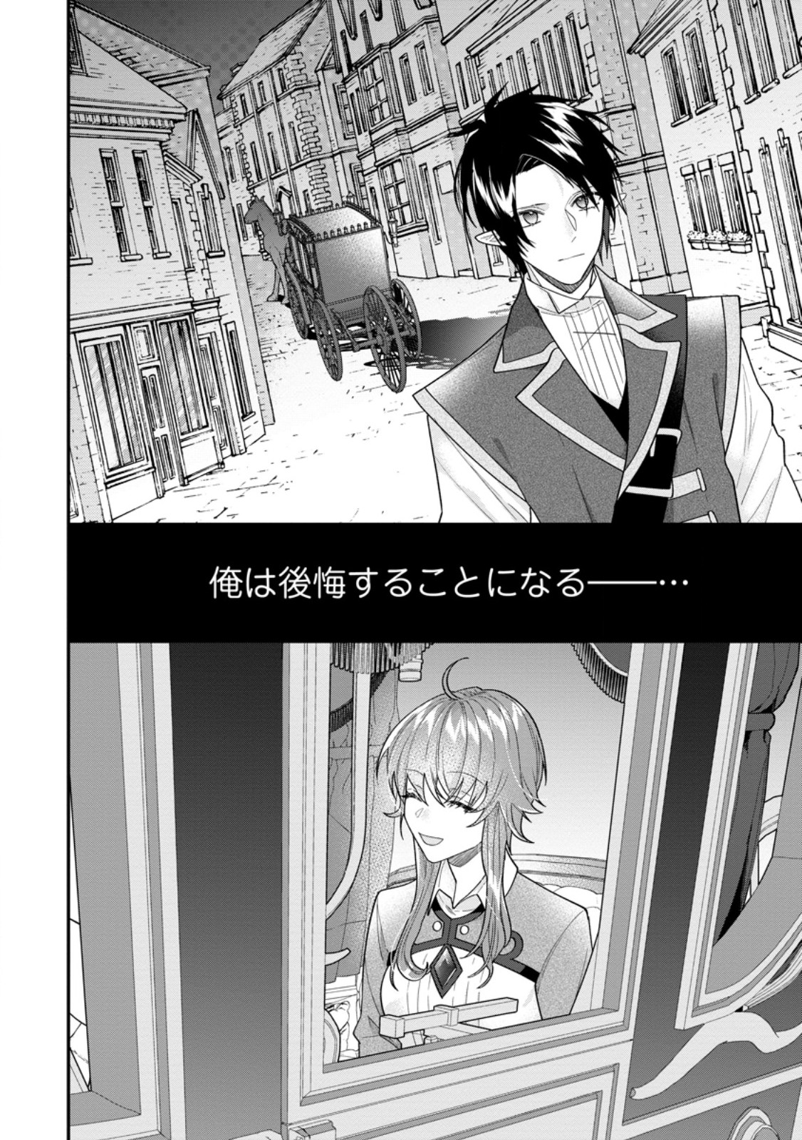 WATASHI, SEIJO JAARIMASEN KARA Chapter 43.3 page 10 - nihonkuni.com