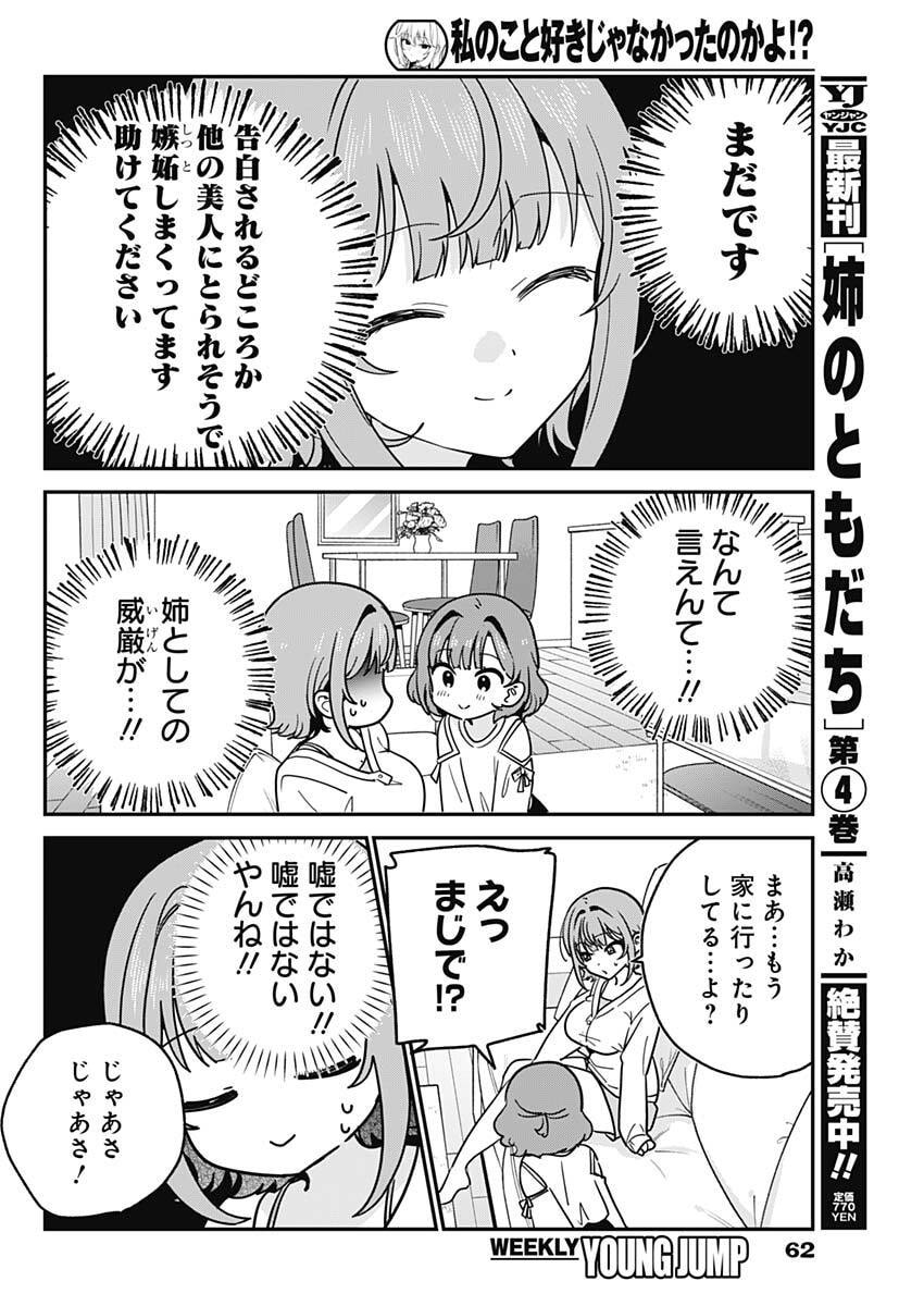 WATASHI NO KOTO SUKI JA NAKATTA NO KA YO!? Chap 11 - Pic 6