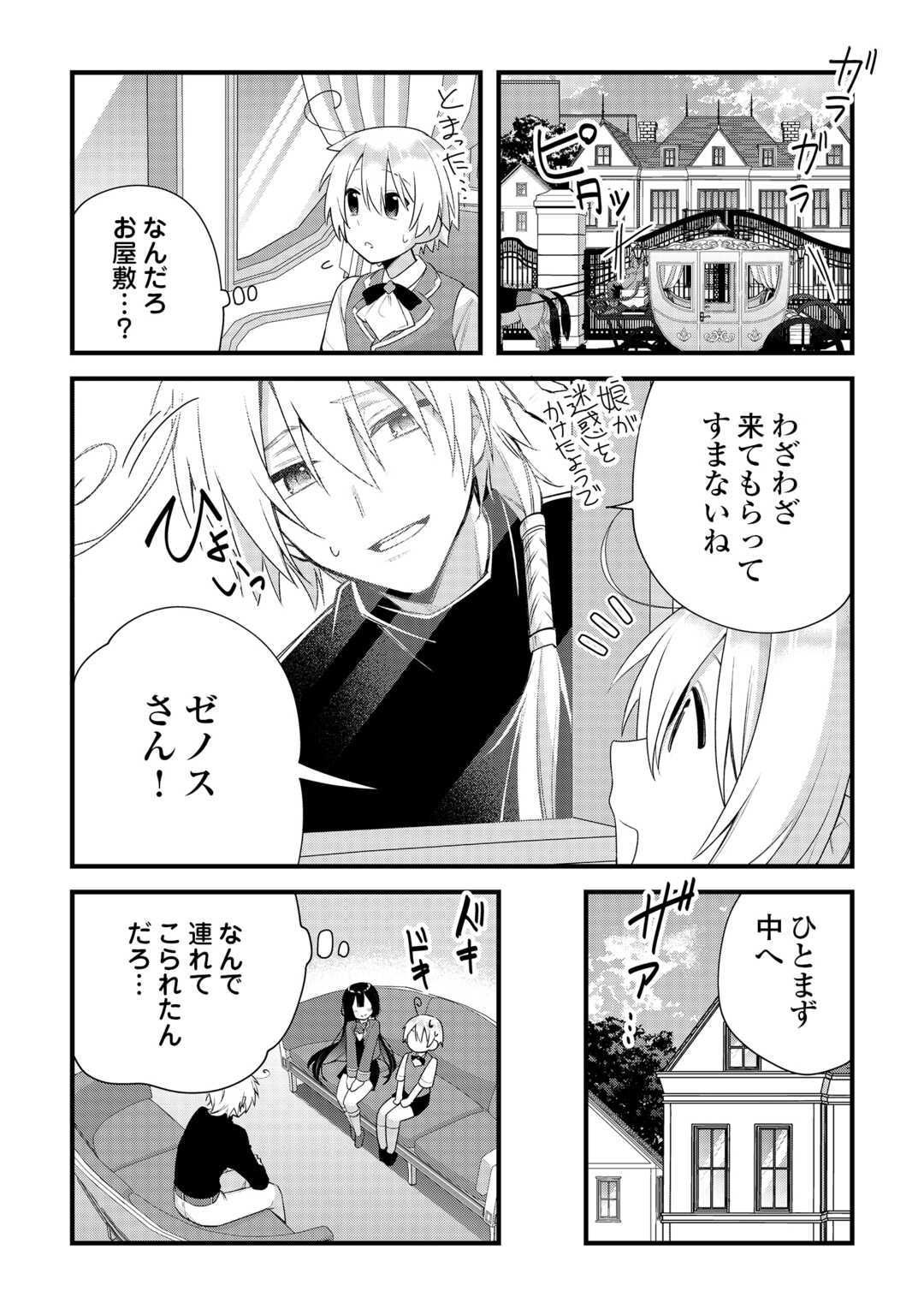 ZENSEI DE KAZOKU NI MEGUMARENAKATTA ORE, KONYO DE HA YASASHI KAZOKU NI KAKOMARERU Chap 17 - Pic 12