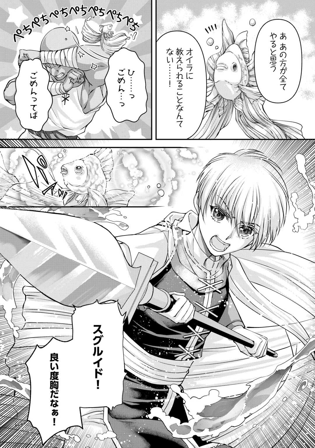 OSHI WO MIKATA NI TSUKETARA SAIKYOU DATTE SHITTE MASHITAKA? Chapter 7 page 22 - nihonkuni.com