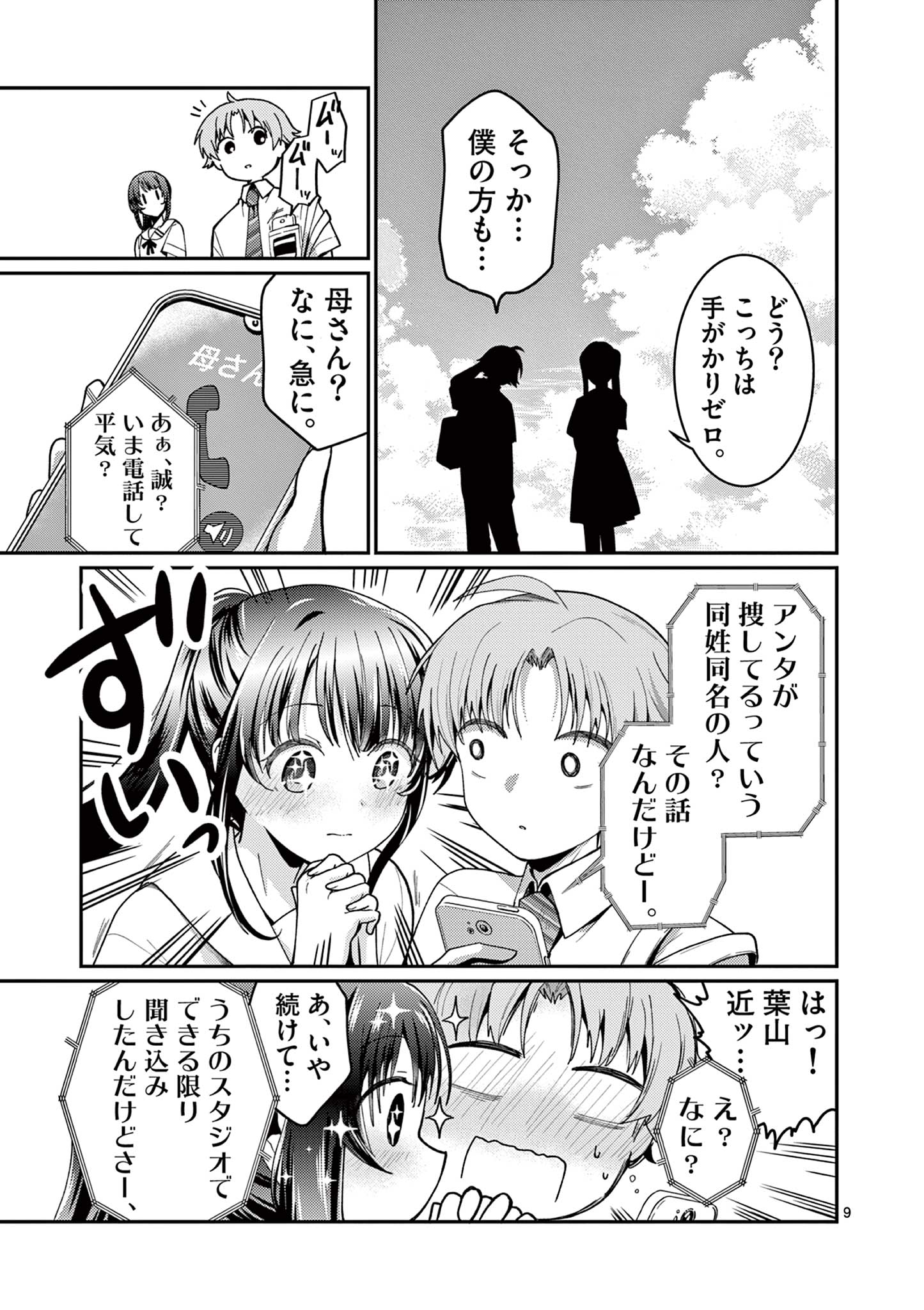 KIMI TO HANABI TO YAKUSOKU TO Chap 2 - Pic 9