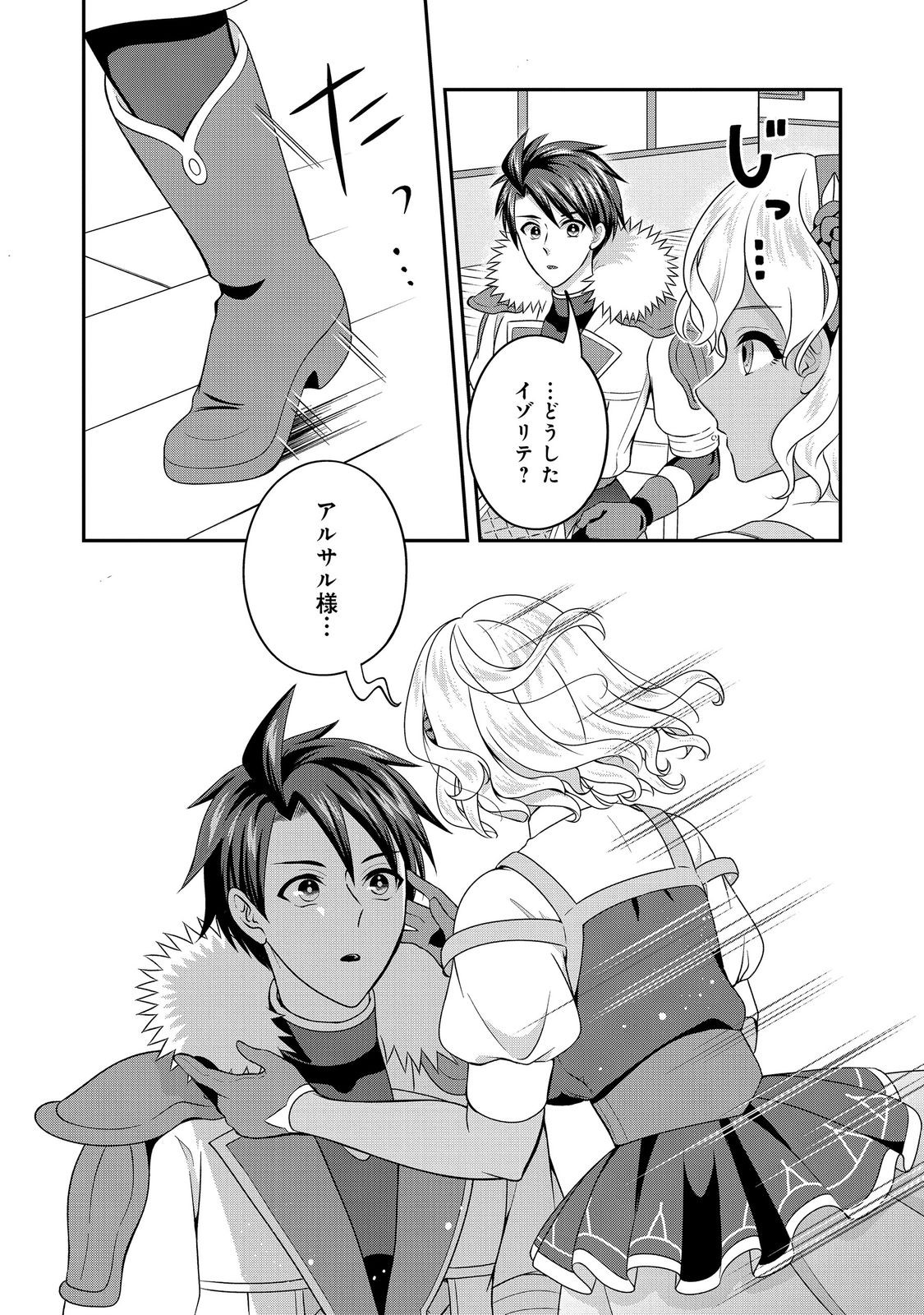 SAISHU HEIKI YUSHA: ISEKAI DE MAO WO TAOSHITA NOCHI MO OTONASHIKU SHITEITANONI, IKINARI SHOKEI SARE SO NI NATTANODE HANGYAKU SHIMASU. KUNI WO SUTETE SLOW LIFE NO TABI NI DETA NODESUGA, NANKA NARIYUKI DE SHINSEKAI NO MAO NI NARI SODESU Chapter 12 page 15 - nihonkuni.com