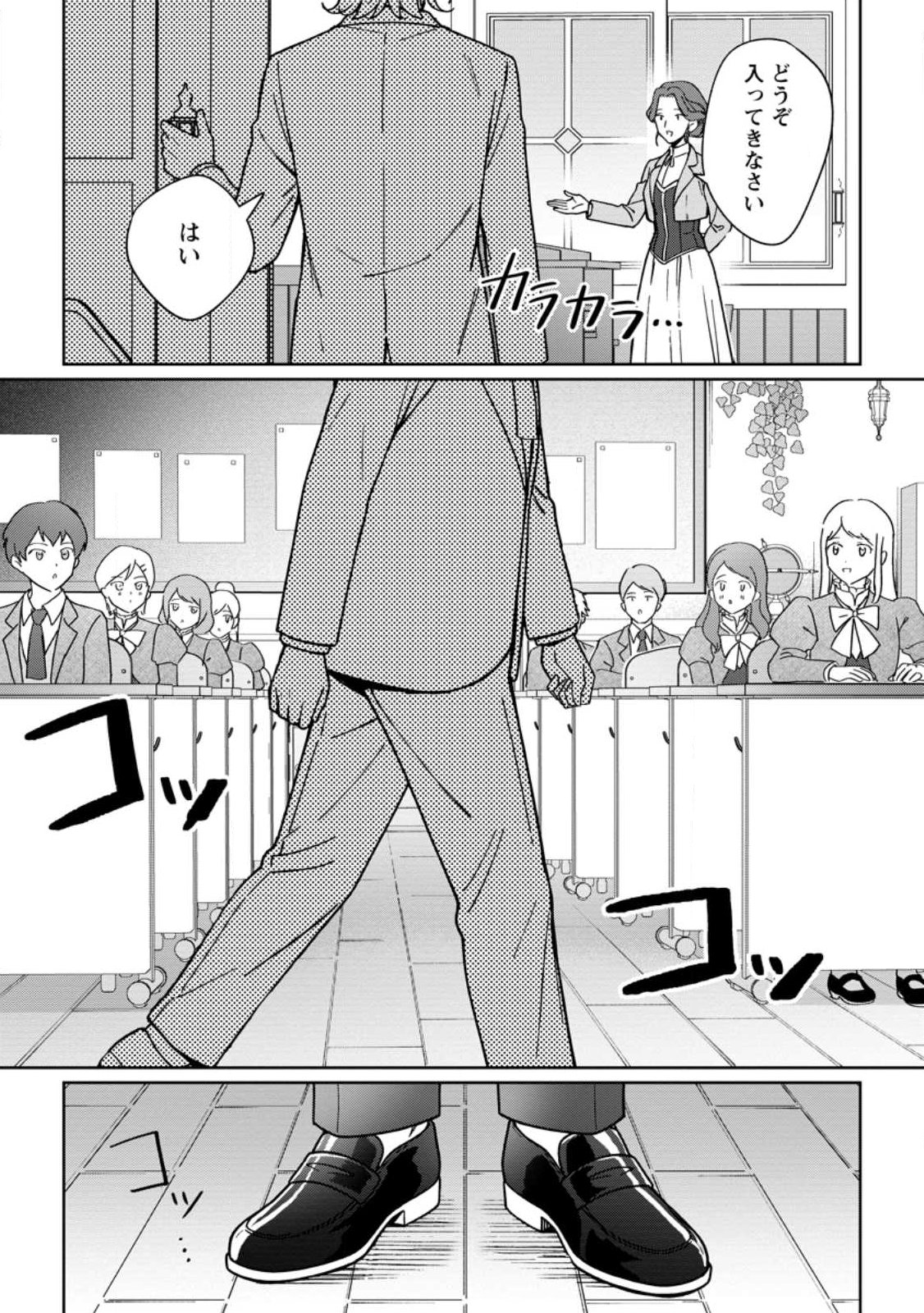 IMOUTO NI KONYAKUSHA WO UBAWARETA OCHIKOBORE REIJOU WA, TENSAI MAJUTSUSHI NI DEKIAISARERU Chapter 40.3 page 10 - nihonkuni.com