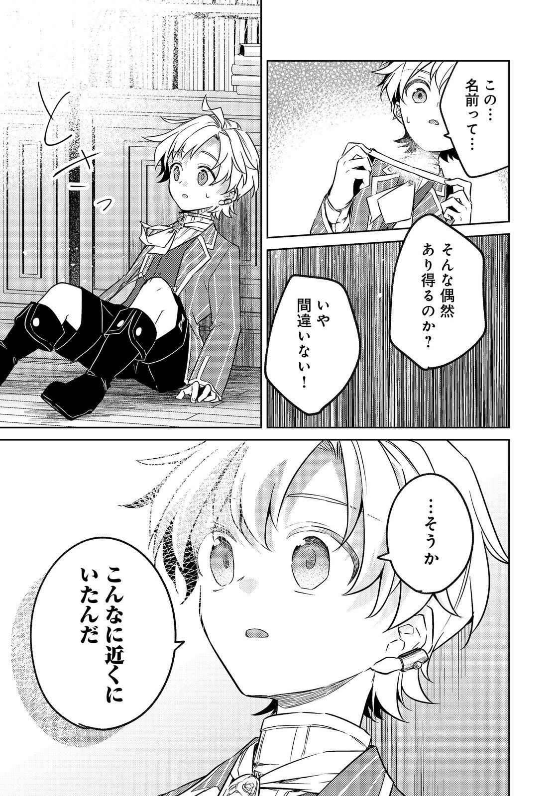 2 DOME NO JINSEI, TO OMOTTARA, JITSUHA 3 DOMEDATTA. REKISHI CHISHIKI TO NAISEI DORYOKU DE FUKONA REKISHI NO KAIHEN NI IDOMIMASU Chapter 14.2 page 4 - nihonkuni.com