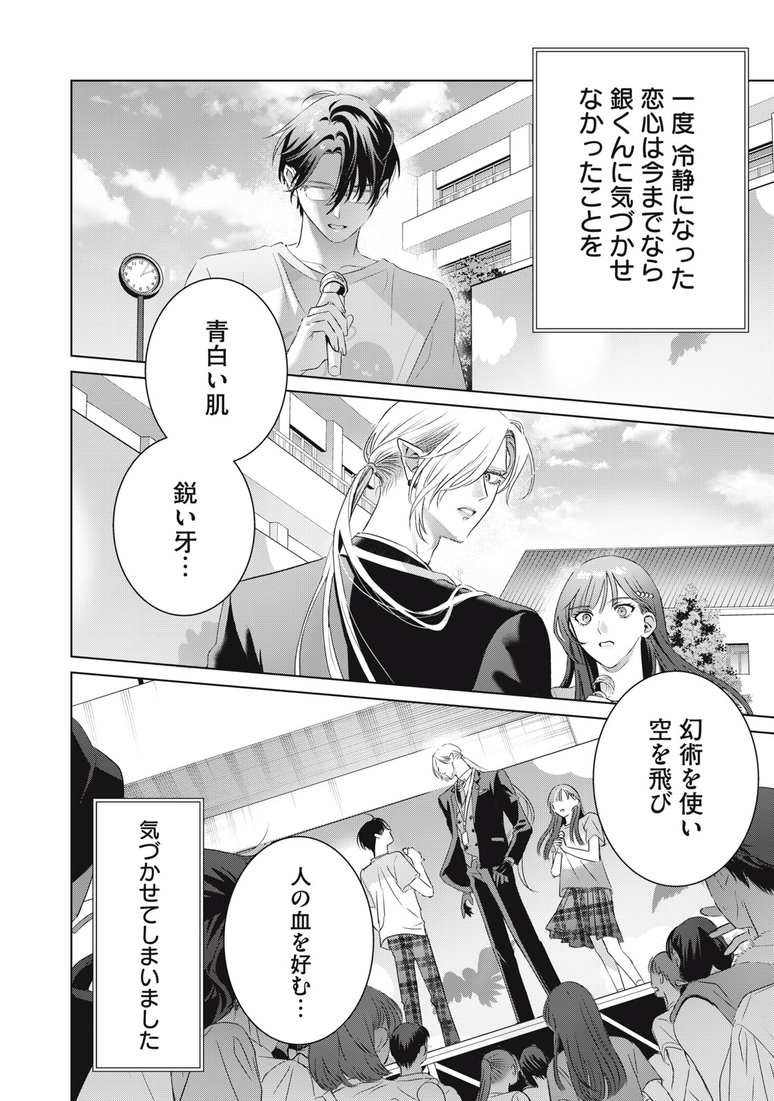 BANPU-SENSEI WA KYUUKETSUKI Chap 23 - Pic 22