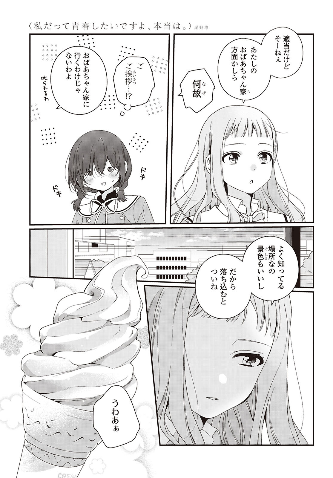 WATASHI DATTE SEISHUN SHITAI DESU YO, HONTOU WA. - RAW Chapter 7 page 5 - nihonkuni.com