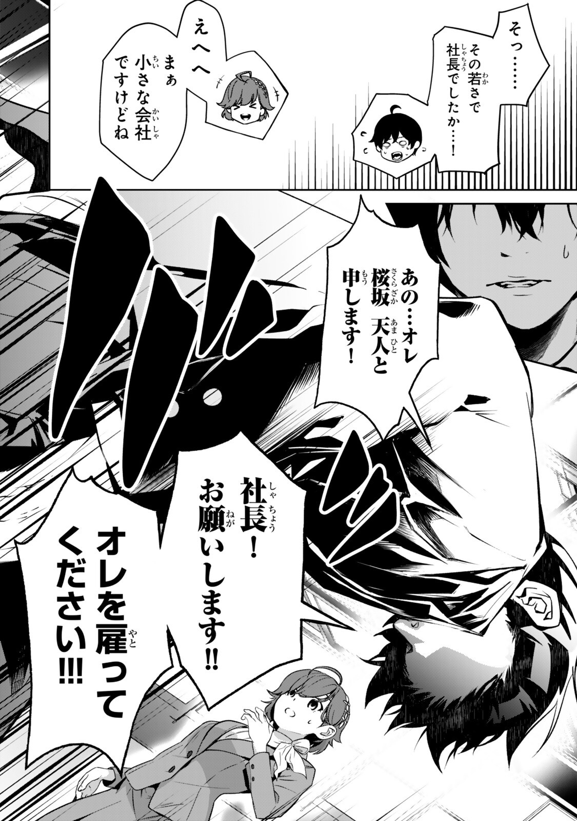ZENSEI GA SAIKYOU MADOUSHI DATTA ORE, ISEKAI MAHOU DE MUSOU SURU! Chap 2 - Pic 18