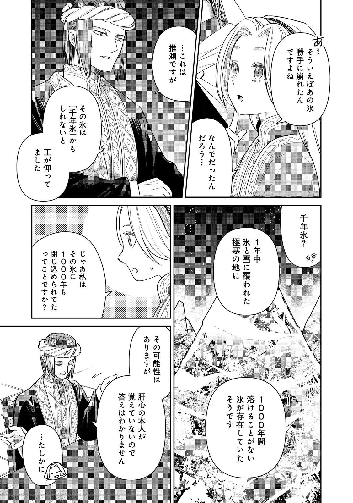 GORAKU KAKUMEI: UTA TO ODORI GA KINSHI NO ISEKAI DE, KANOJO WA BUTAI NO UE NI TATSU Chapter 7 - Page 25