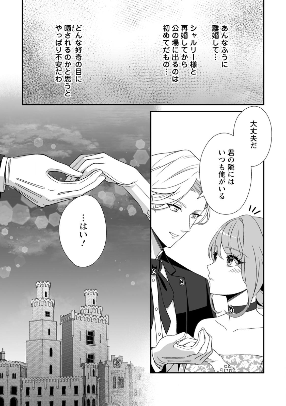 KOORI NO KOUSHAKU-SAMA TO WATASHI NO SHIAWASE NA KEIYAKU SAIKON Chapter 8.1 page 10 - nihonkuni.com